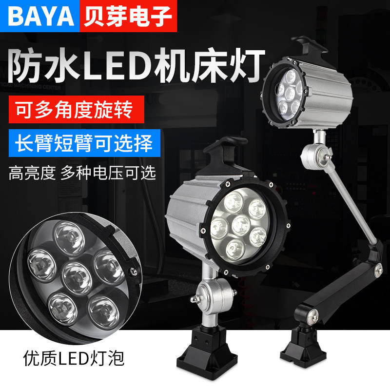 LED长臂数控机床照明灯短臂折叠工作灯防水防油24V220V金属台灯