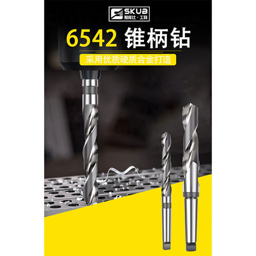 锥柄钻头莫氏圆麻花高速