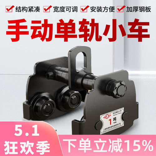 沪工防撞手推小车GCT新款手拉葫芦单轨跑车1吨2吨
