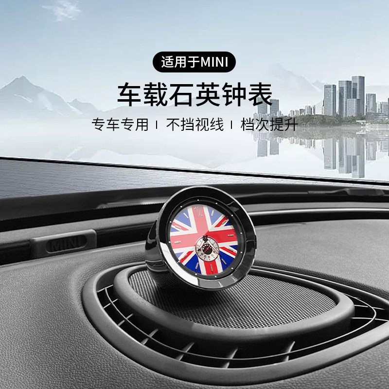 宝马迷你车载时钟用数字