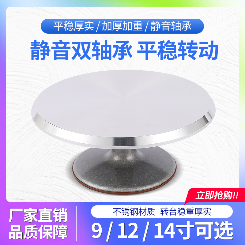 铝合金转台9寸12寸 裱花台蛋糕防滑转盘旋转裱花架商用家用正品