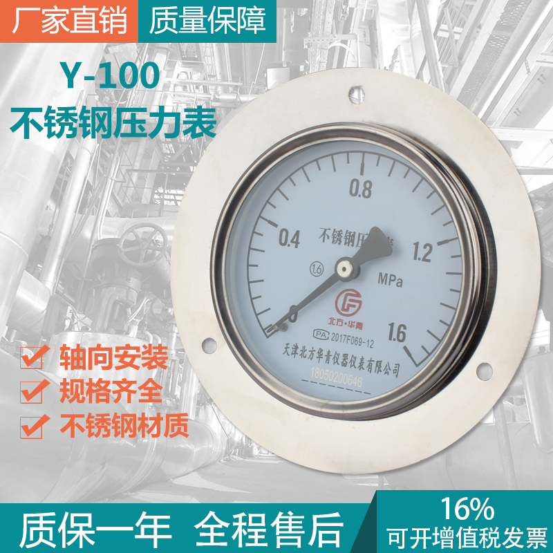 YNBF-100ZT轴向不锈钢压力表可测气、水、液压通用 0-60mpa