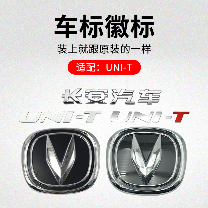 适用长安前后中网徽标车