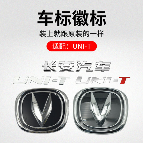 适用长安前后中网徽标车