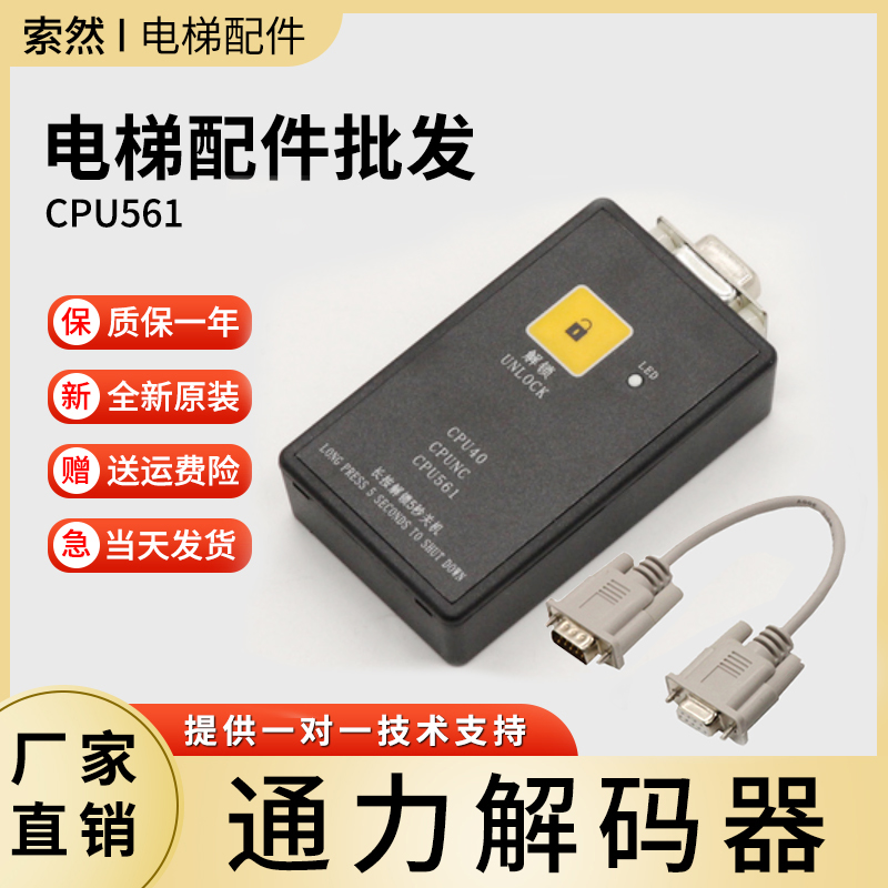 巨人通力电梯解码器密不