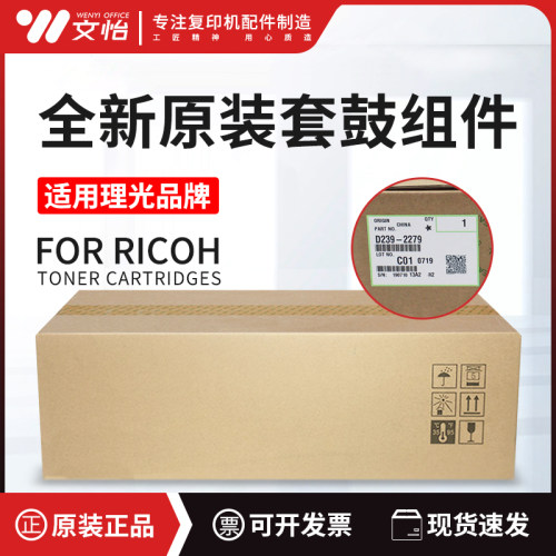 适用理光黑色套鼓硒组件