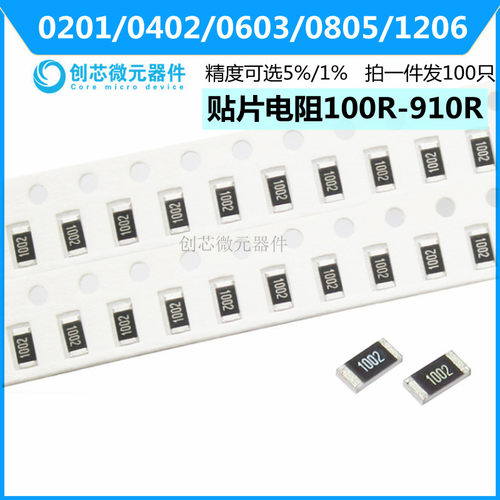 100R-910R 0201/0402/0603/0805/1206贴片电阻5%1% 150R180R欧姆