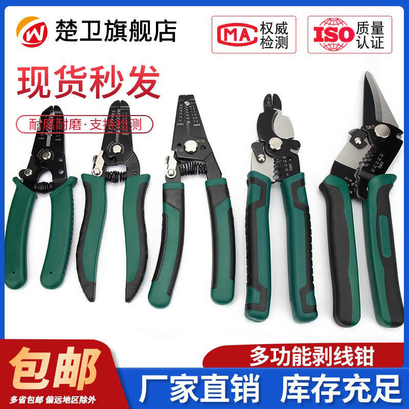 剥线钳多功能电工专用具