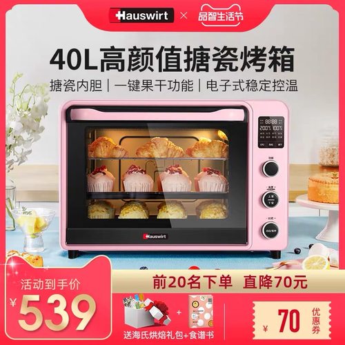 Hauswirt/海氏 C40电烤箱 家用烘焙蛋糕 多功能智能6管大容量烤箱