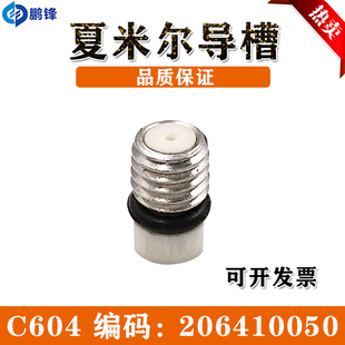 206410050夏米尔导槽 线切割导向器C604导丝嘴慢走丝陶瓷嘴导线槽