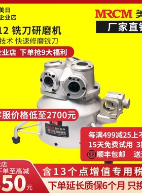 美日AS12快速端铣刀研磨机合金钨钢铣刀傻瓜修磨刀机神器二三四刃