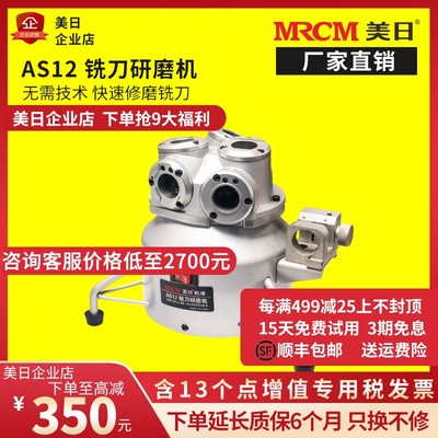 美日快速端铣刀研磨机合