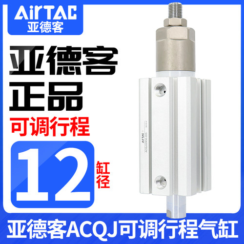 亚德客acq可调行程薄型气缸ACQJ12*10/20/25/30/35/40/45/50/70S