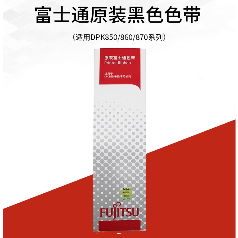 原装 富士通DPK850色带架dpk860色带DPK870 DPK850E DPK860E DPK8