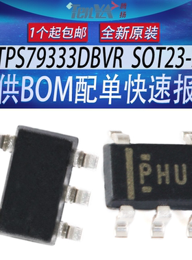 全新TPS79333DBVR德州TI丝印PHUI低压差稳压器IC原装芯片SOT23-5