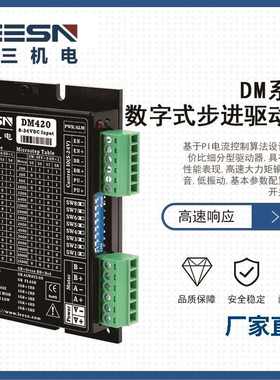立三2相步进驱动器DM845/DM420/DM504/DM865/DM542/DM906/DMA860H