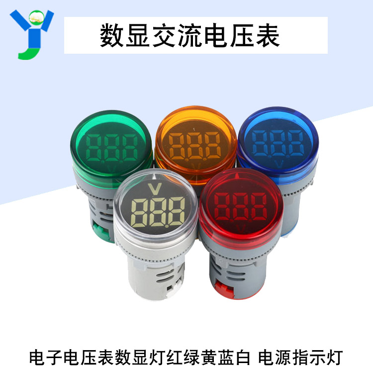 信号灯交流电流表电子电压表数显灯红绿黄蓝白电源指示灯OX-AD16