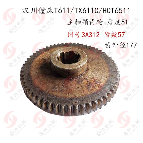 汉川镗床T611C/TX611/HTC6511 齿轮3A312 齿数57 厚51孔6-40*宽10