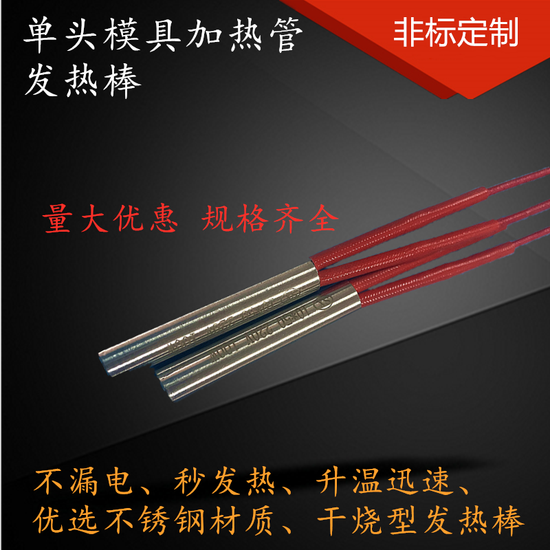 10X100mm模具单头电热管 加热管 发热管 电加热棒（仿进口）220V