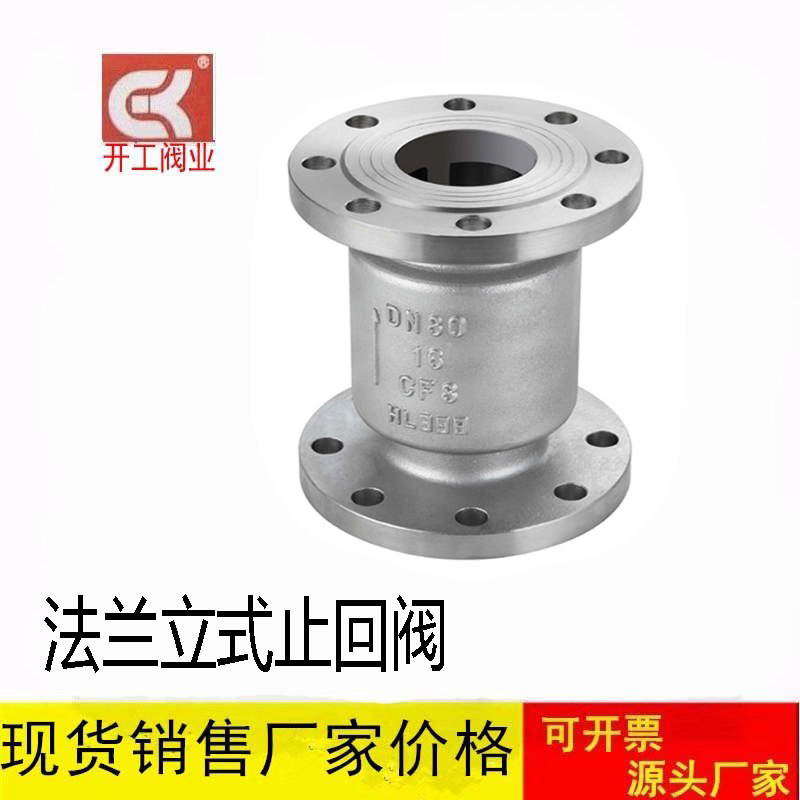 材质不锈钢止回阀立式法