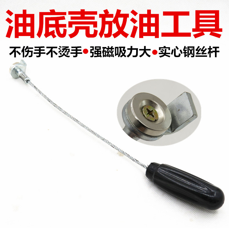 汽车放油不烫手底壳螺丝