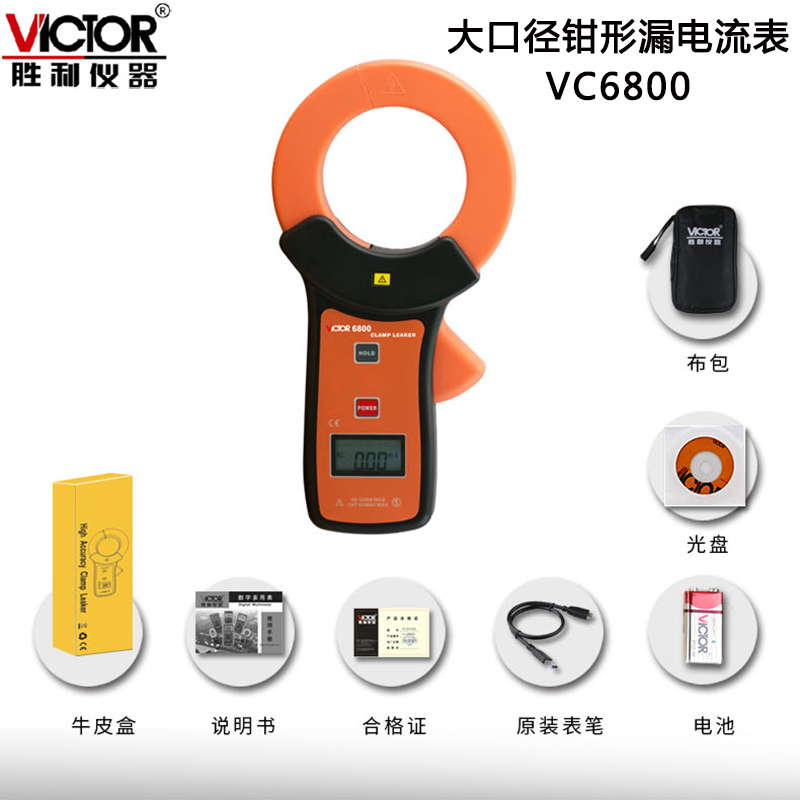 胜利钳形泄漏电流表毫安