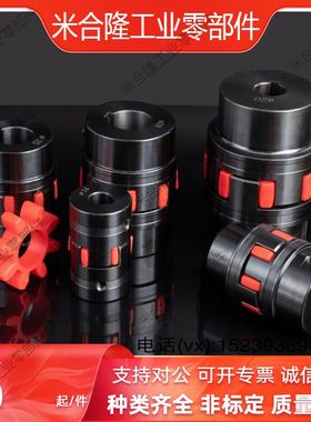 DCK21-D30/40/55/65/80/95/105/120-d14 怡合达梅花式联轴器 碳钢