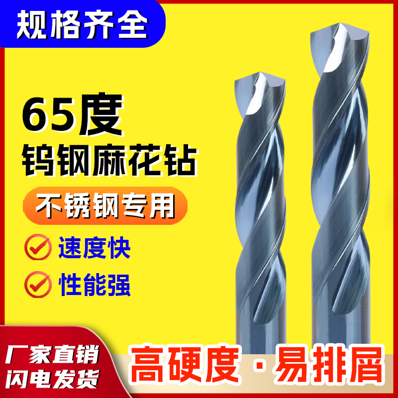 65度硬质合金钨钢钻头打孔超硬高强硬度麻花钻头进口铁不锈钢专用