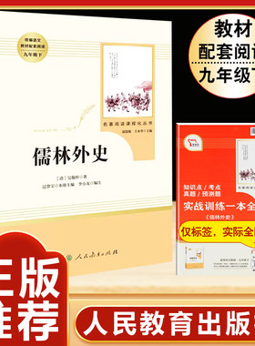 儒林外史原著正版吴敬梓