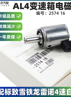 适配408标致301标志206 207 307 308 AL4自动挡 变速箱波箱电磁阀