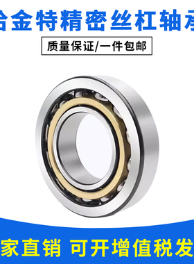 哈尔滨滚珠丝杠轴承 760201TN 7602012TN /P4DBB 丝杆配对轴承