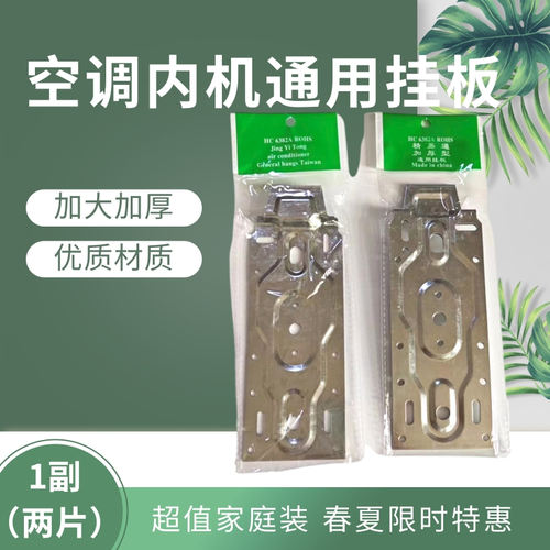 空调内机挂板带水平仪可