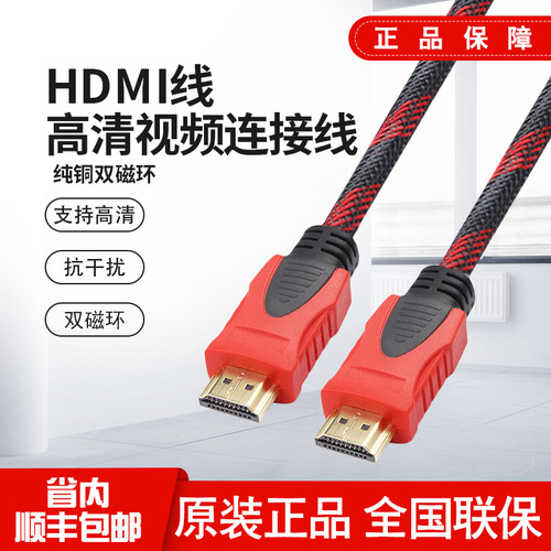 HDMI延长线 电脑投影仪高清线1.4版4k电视机机顶盒3d数据连接线