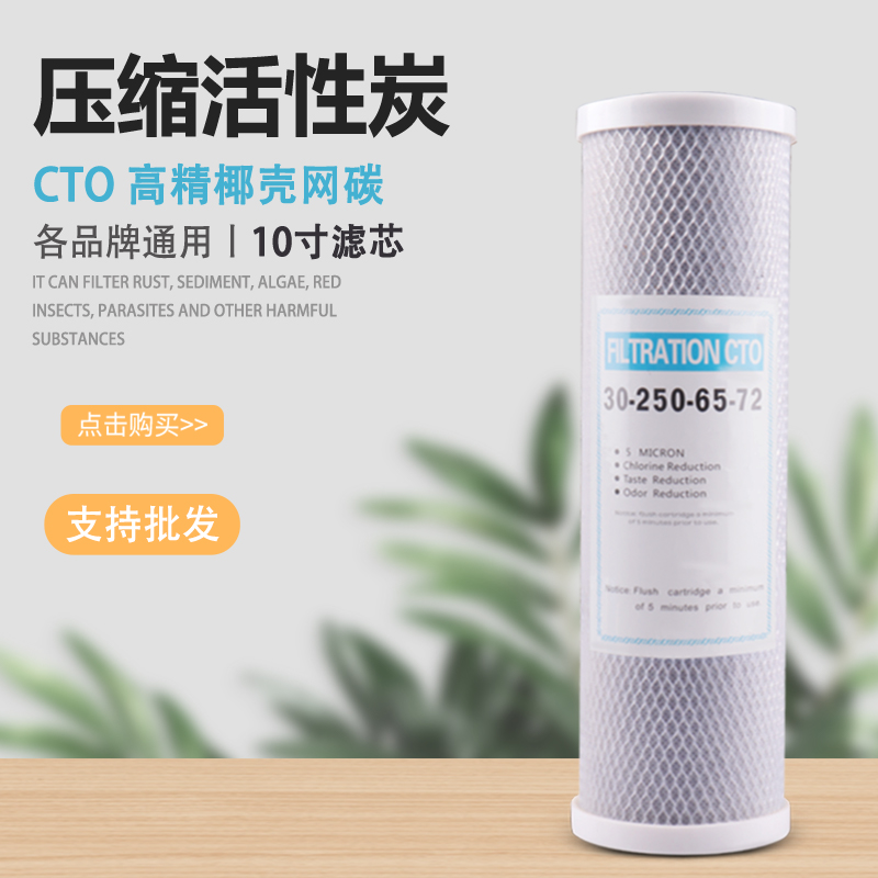 净水器寸压缩碳活性炭前