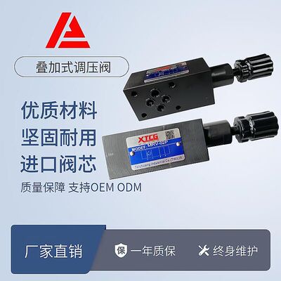 叠加式溢流阀 调压阀MRV-02P/A/B MRV-03P MRV-03A MRV-03B