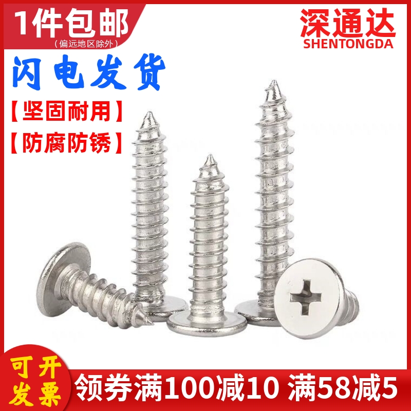 不锈钢十字扁平头自攻螺