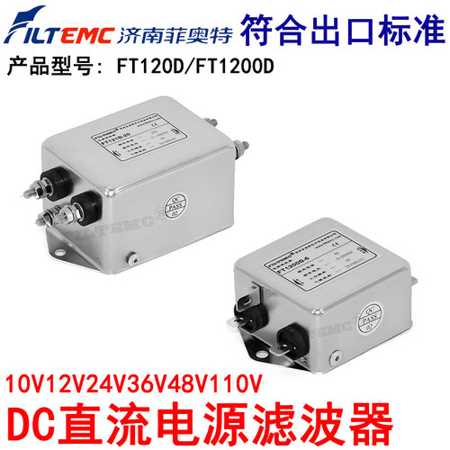 FILTEMC菲奥特双节直流电源滤波器FT1200D-3AFT-121D6A10A30A12V2