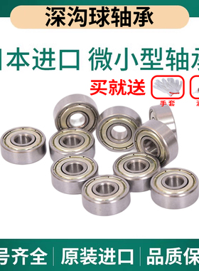 进口608zz轮滑鞋儿童自行车轴承小Z809 RS手推车滑板轮