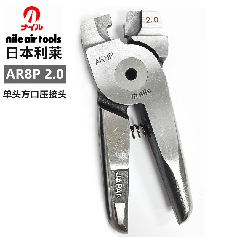 NILE日本利莱AR8WP1.25-5.5气动裸端子压线钳奶嘴钳AR8P2.0/5.5