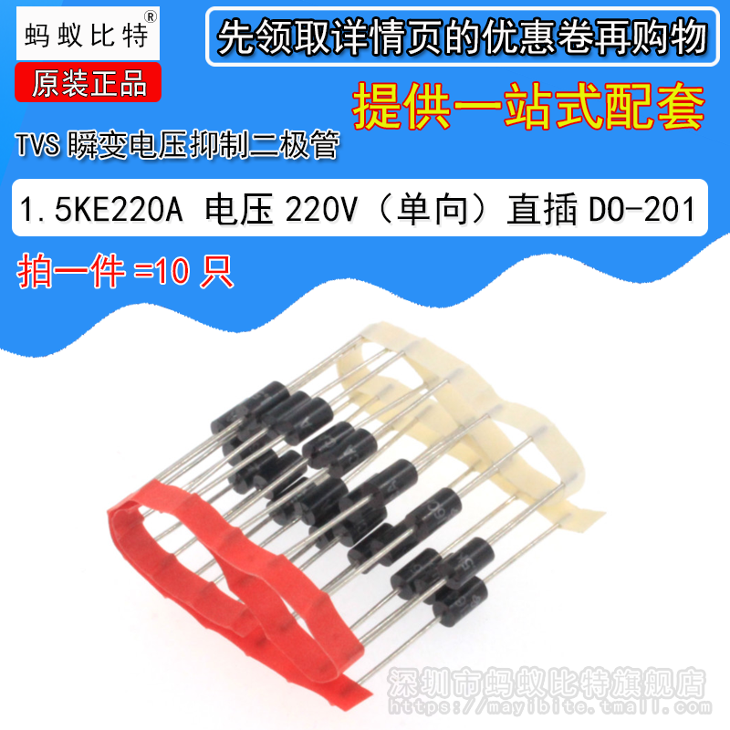 (10只) 1.5KE220A 单向TVS瞬态抑制 瞬变电压抑制二极管