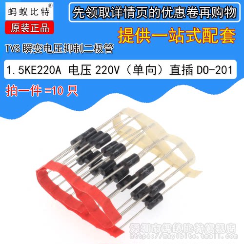 (10只) 1.5KE220A 单向TVS瞬态抑制 瞬变电压抑制二极管