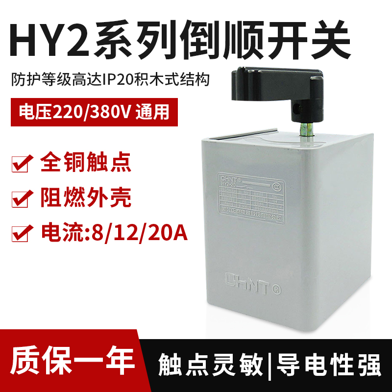 正泰倒顺开关单相三电动