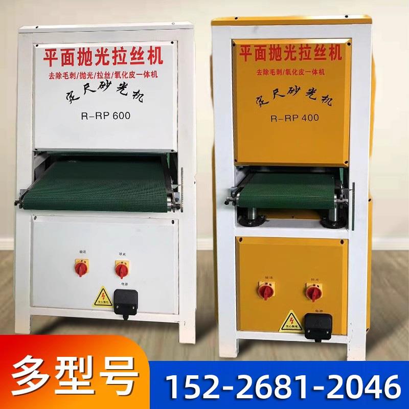 平面抛光机全自动台式拉丝砂光去毛刺除锈打磨金属研磨机去氧机器
