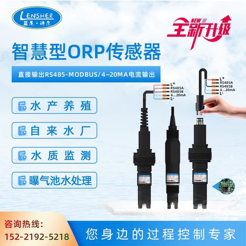 蓝尼诗尔工业在线ORP仪表成套智慧型ORP传感器 氧化还原检测仪
