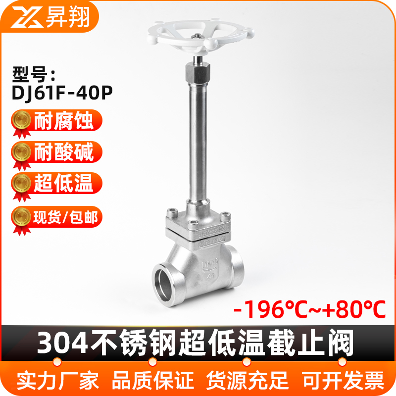 304不锈钢超低温截止阀DJ61F-40P液氮液化天然气加长杆低温阀门