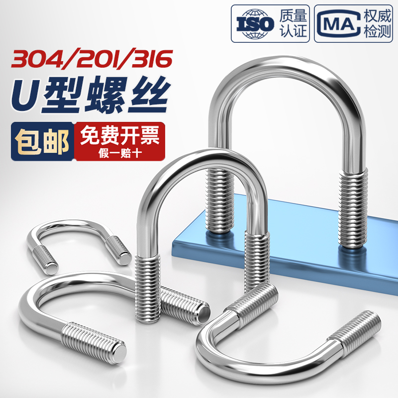 304/316/201不锈钢U形螺丝U型卡螺栓固定管卡夹箍M6M8M10M12-M24