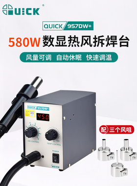 QUICK快克热风枪焊台957DW+/959D+手机主板维修调温热风枪拆焊台