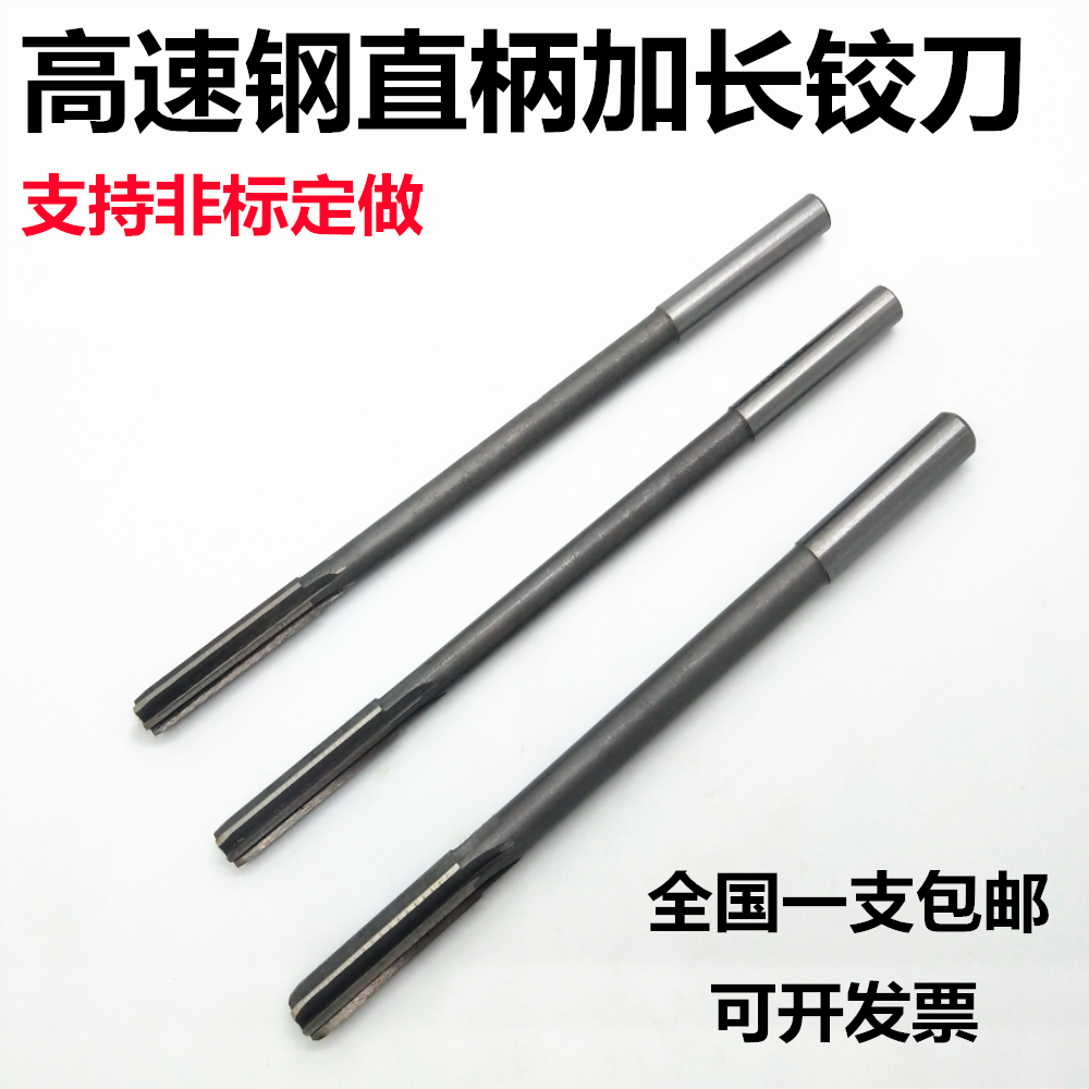 直柄机用铰刀錐绞加长白