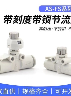SMC型气动管道型调速节流阀带刻度直通调节接头AS1002FS-04/06/08