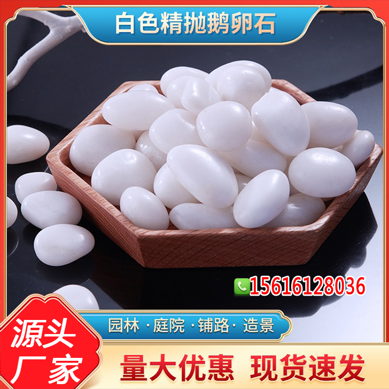 北京白鹅卵石雨花头黑软